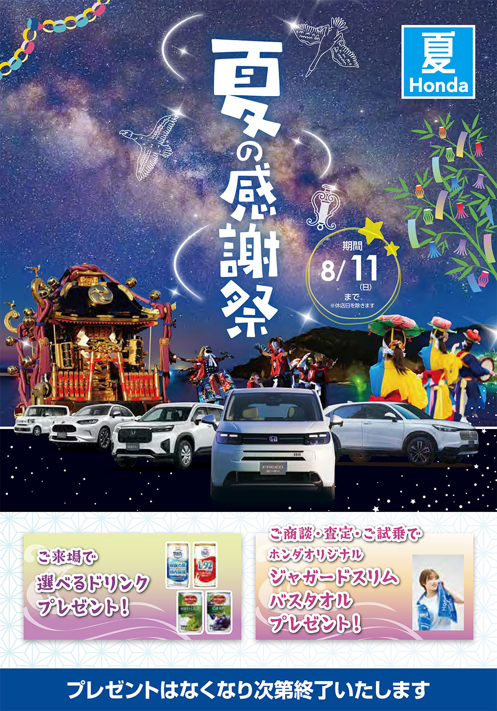 夏Honda
