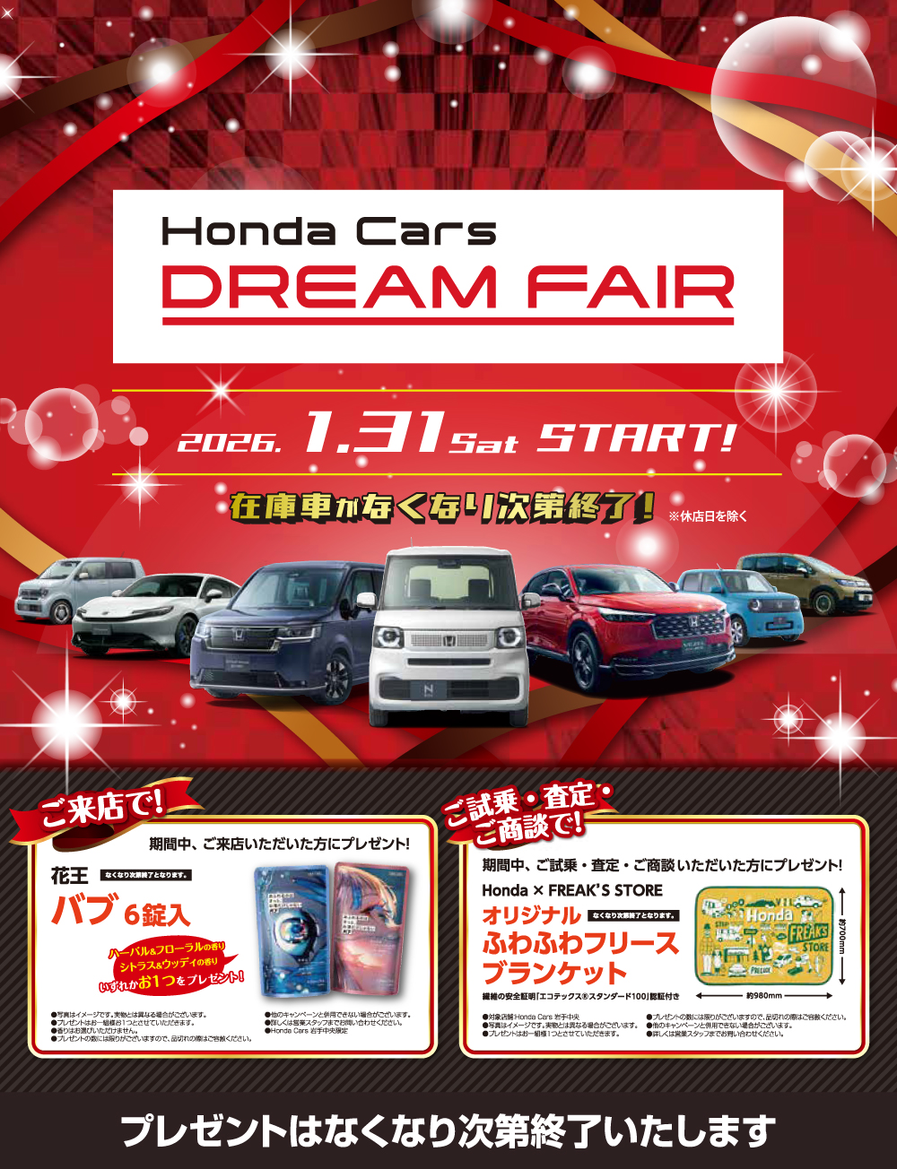 Honda Cars DREAM FAIR