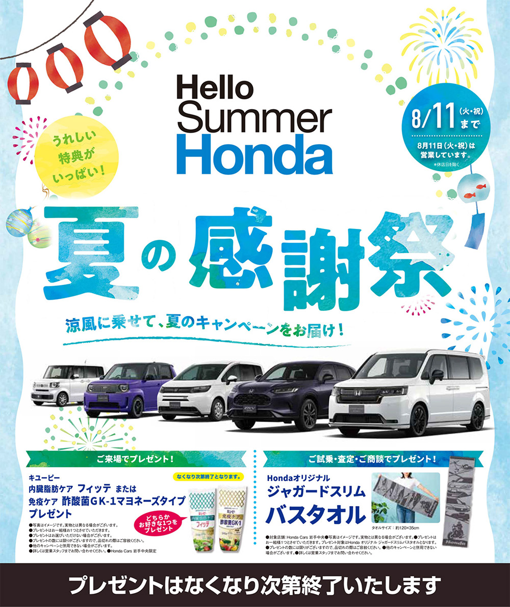 Hello Summer Honda