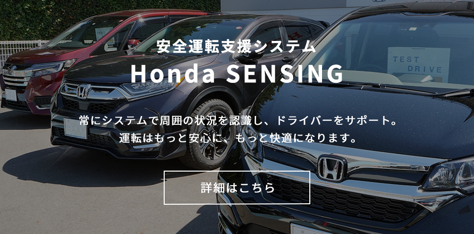 Honda SENSING