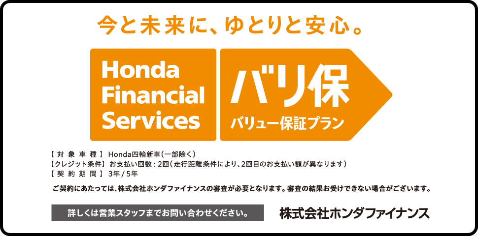 バリュー保証プラン