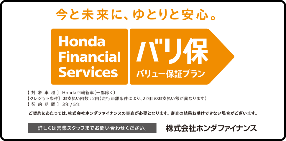 バリュー保証プラン