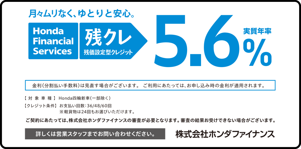 残価設定型クレジット