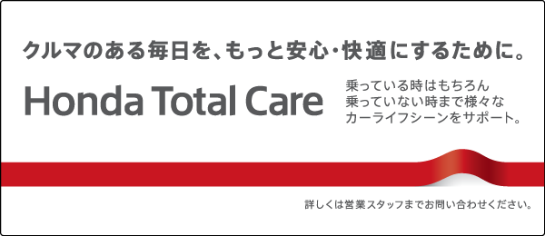 Honda Total Care