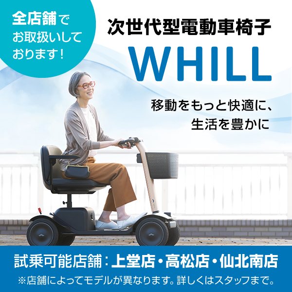 次世代型電動車椅子「WHILL」