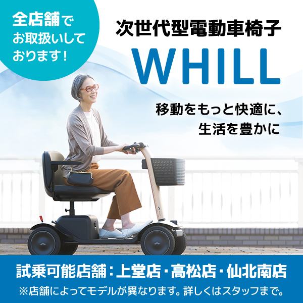 次世代型電動車椅子「WHILL」