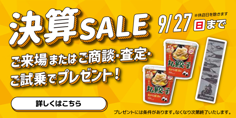 決算SALE