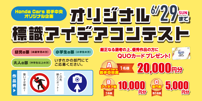 SUMMER SALE オリジナル標識アイデアコンテスト