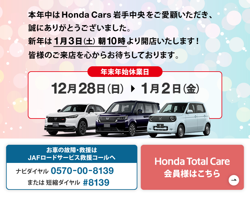 2025年 年末のご挨拶