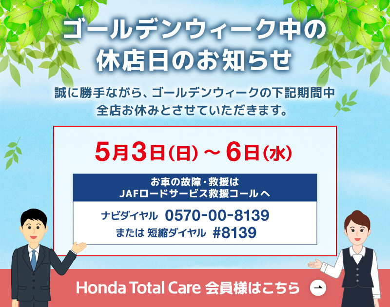 2026年 ゴールデンウィークのお知らせ