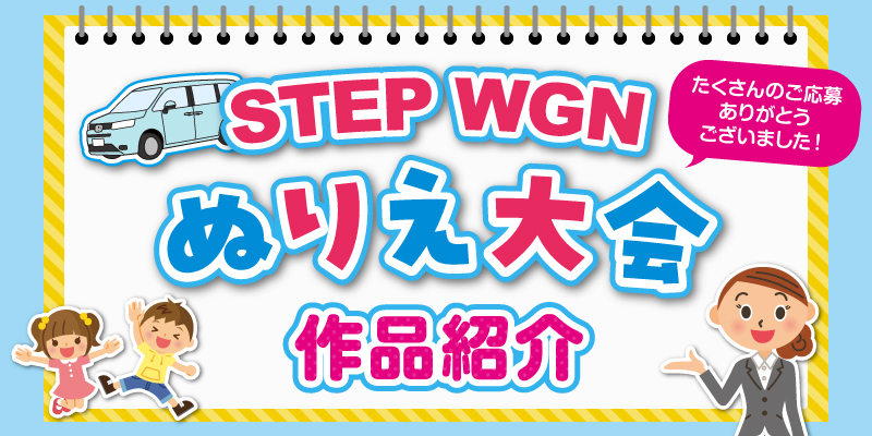 夏Hondaぬりえ大会