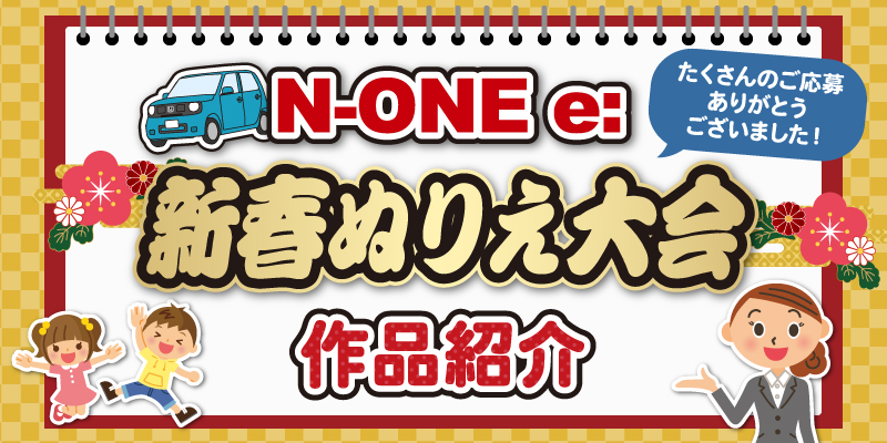 2026 新春ぬりえ大会