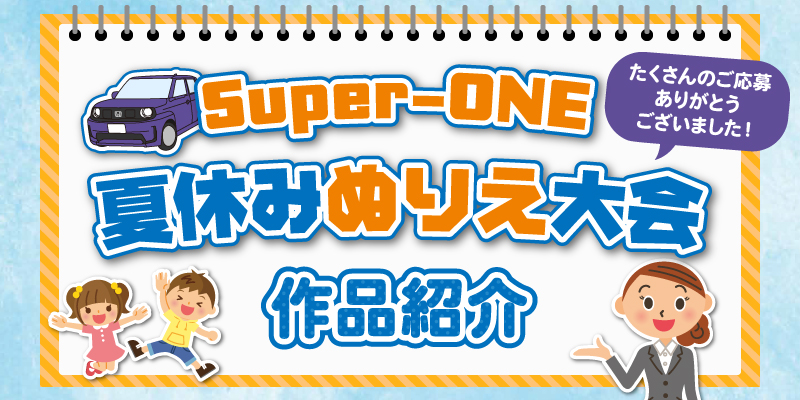 夏休みぬりえ大会