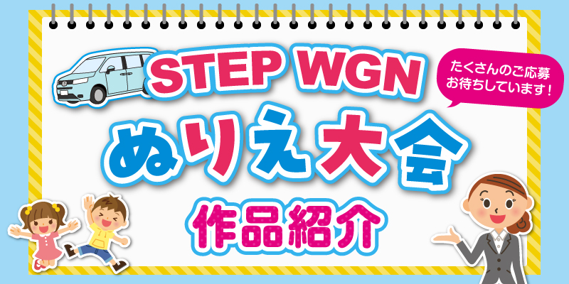 夏Hondaぬりえ大会