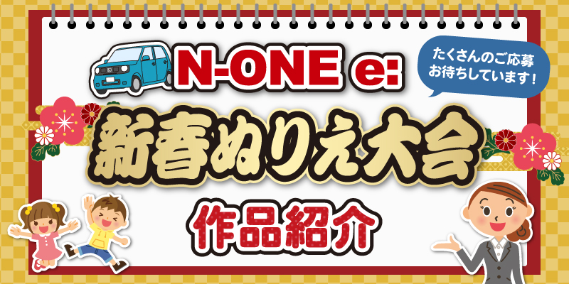 2026 新春ぬりえ大会