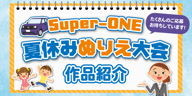 夏休みぬりえ大会
