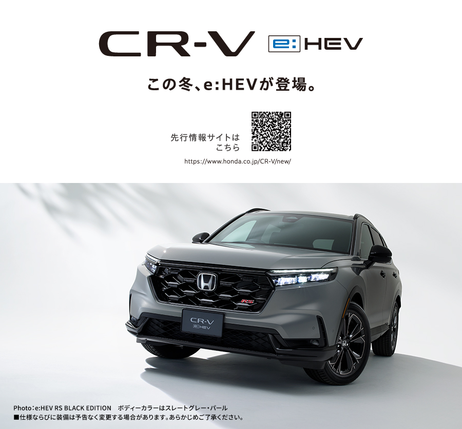 CR-V e:HEV