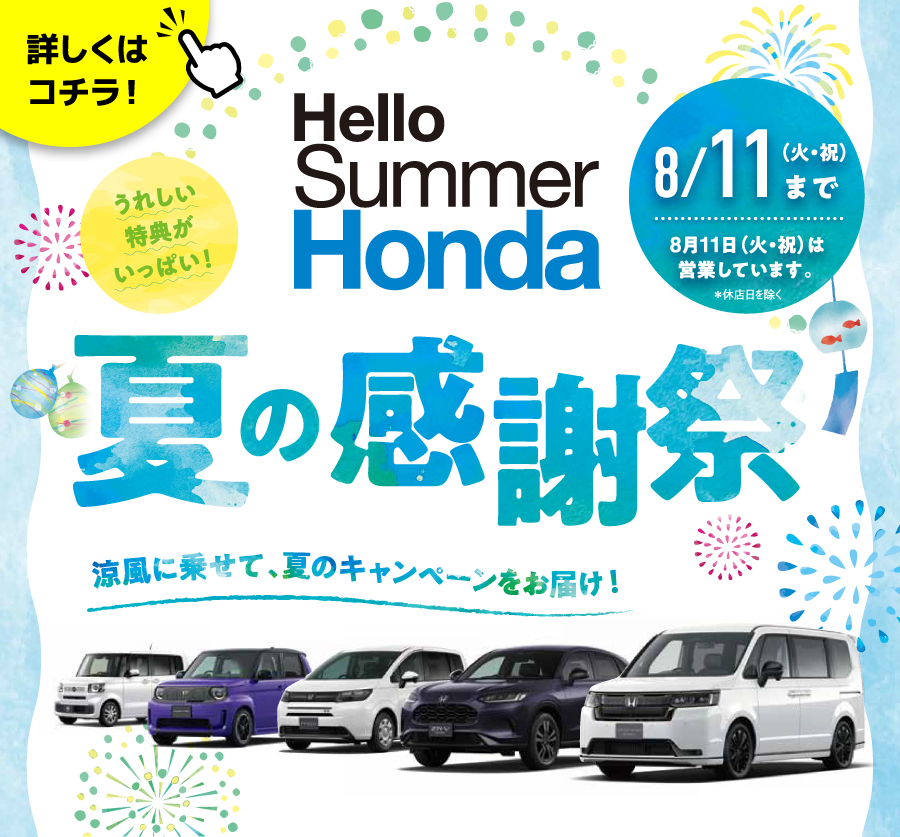 トップページ ｜ Honda Cars 岩手中央