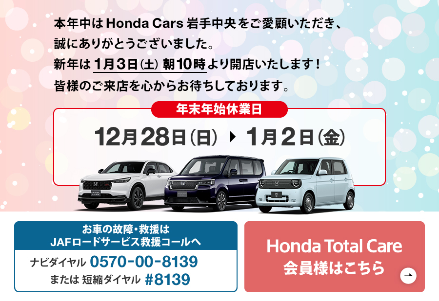 2025年 年末のご挨拶