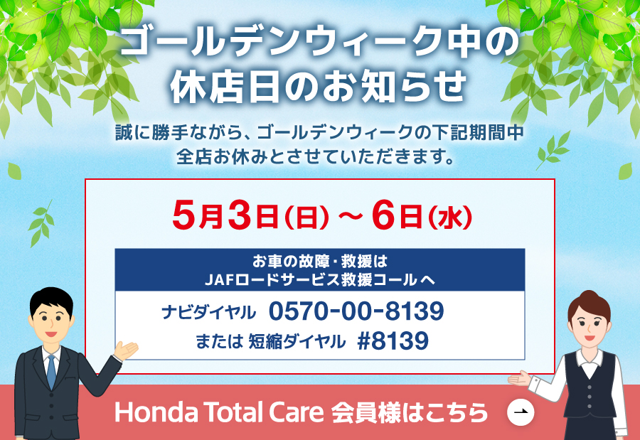 ゴールデンウィークのご案内