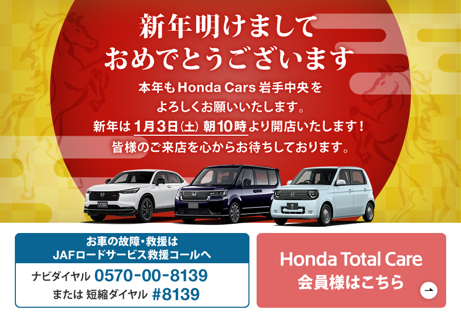 2026年 新年のご挨拶