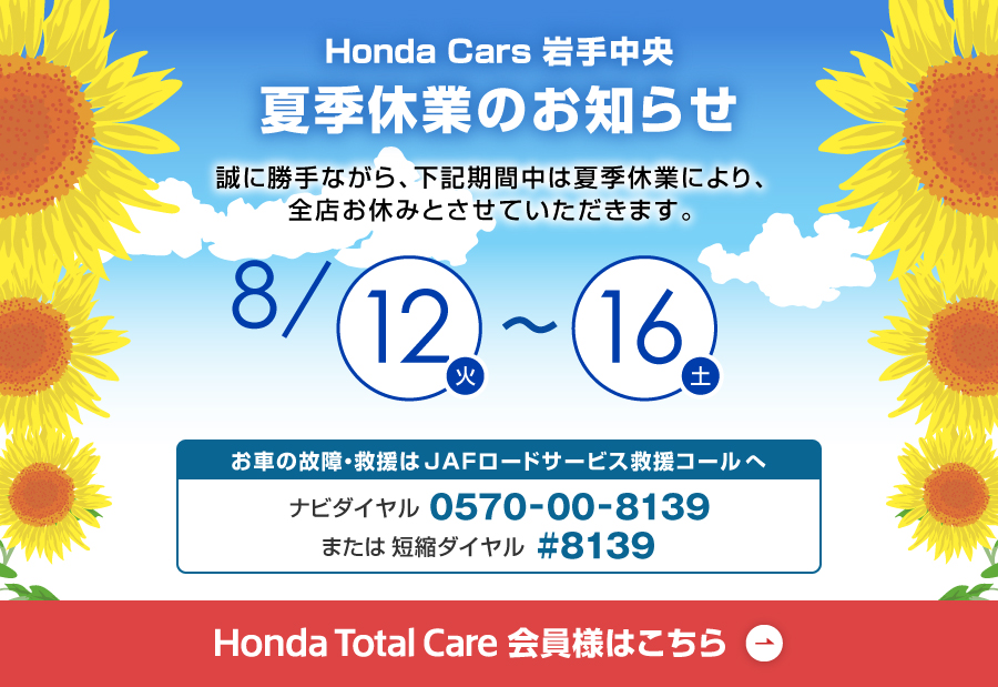 夏季休業のお知らせ