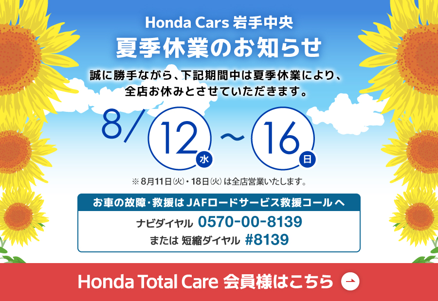 夏季休業のお知らせ