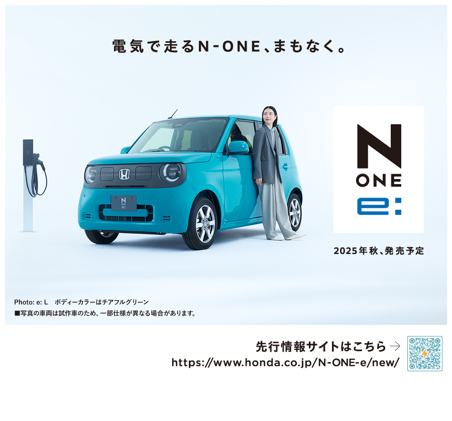 N-ONE e: