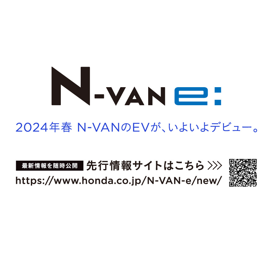 N-VAN e: