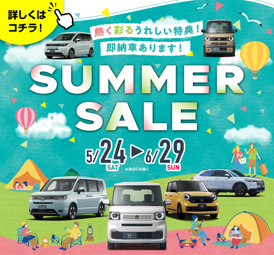 SUMMER SALE