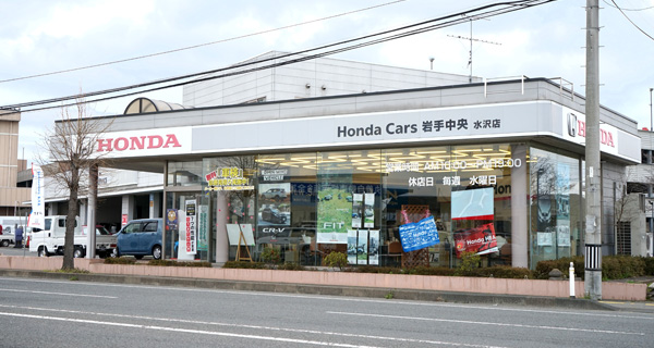 トップページ Honda Cars 岩手中央