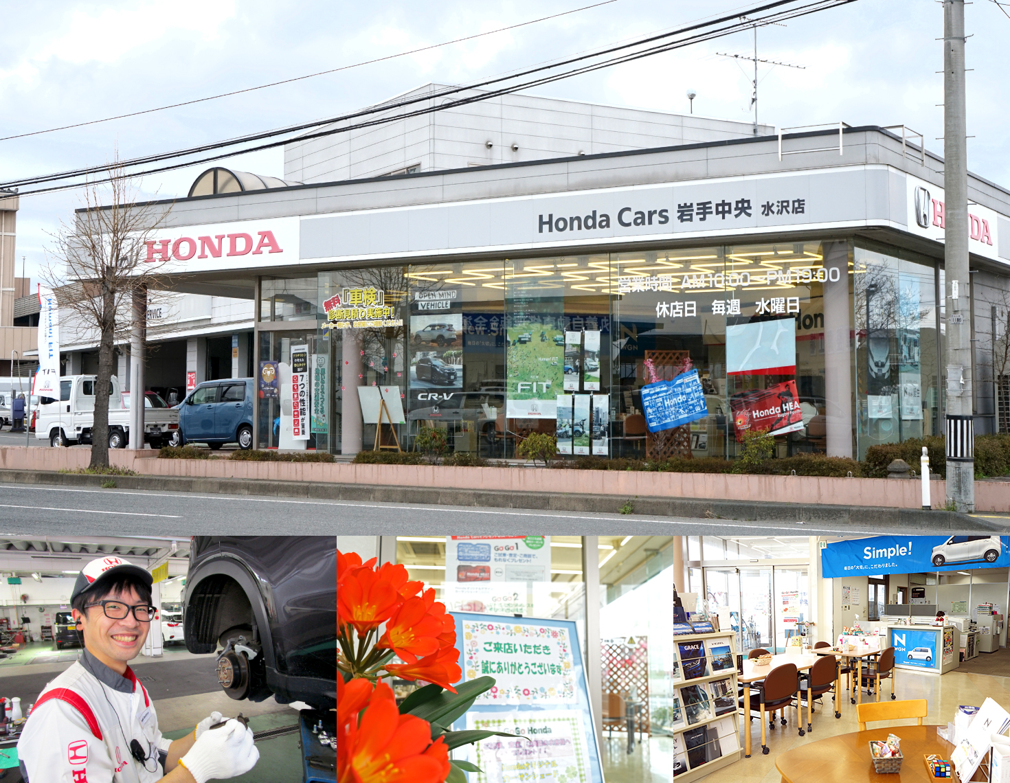 水沢店 奥州市 Honda Cars 岩手中央