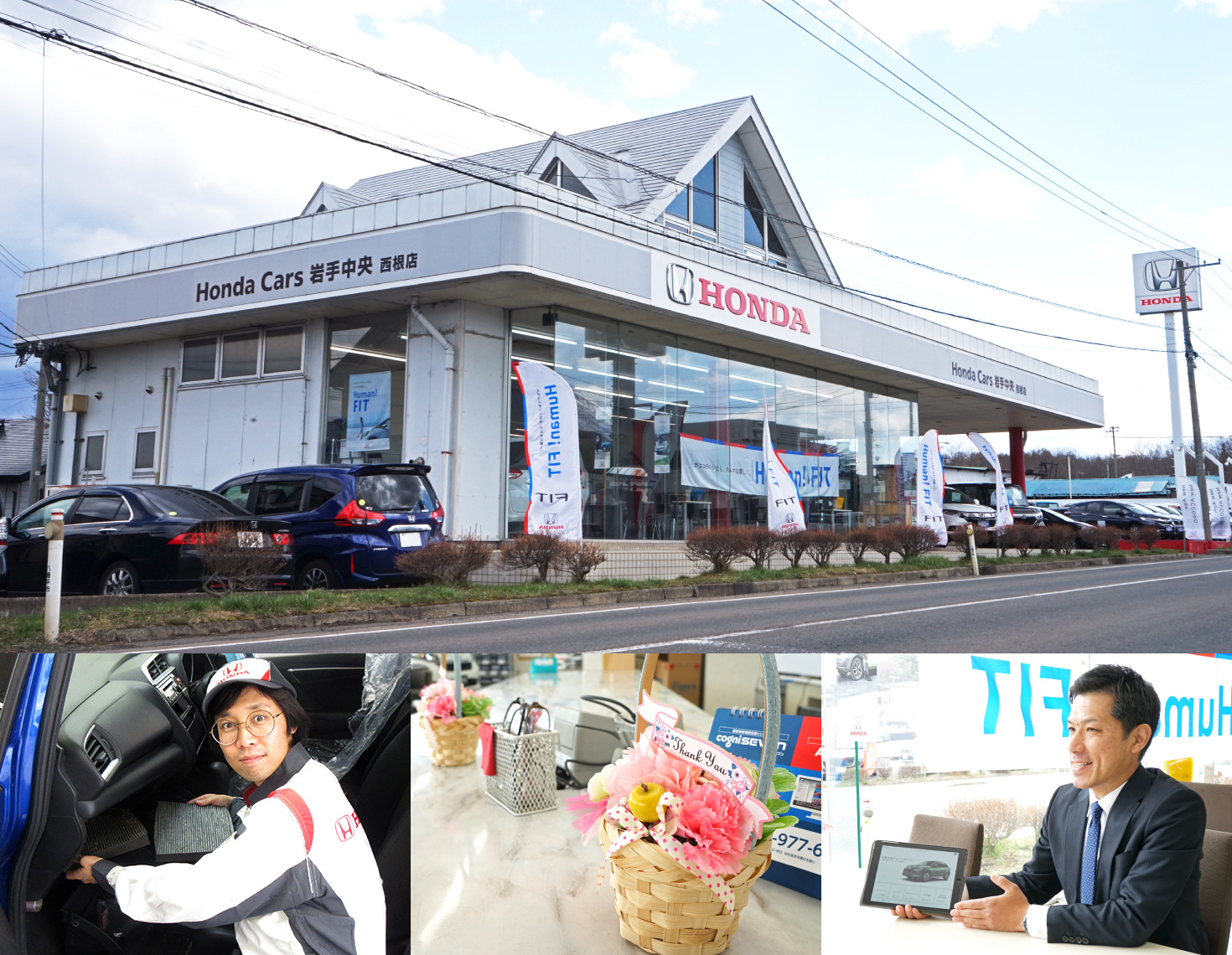 西根店【八幡平市】 ｜ Honda Cars 岩手中央