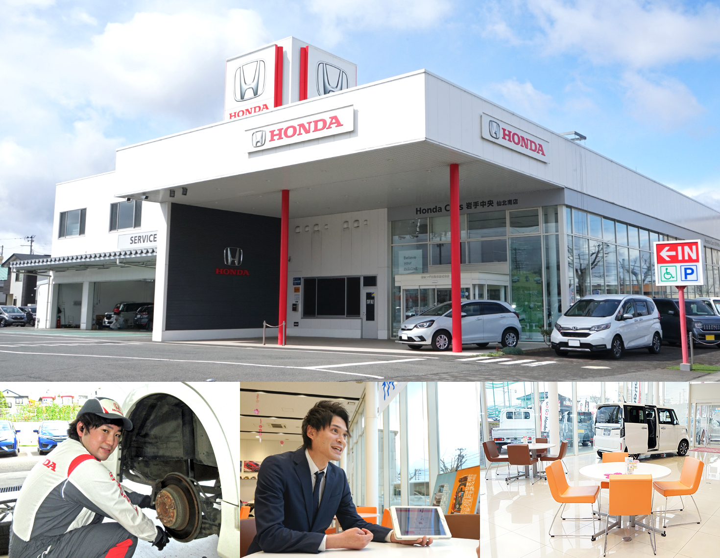 仙北南店 盛岡市 Honda Cars 岩手中央