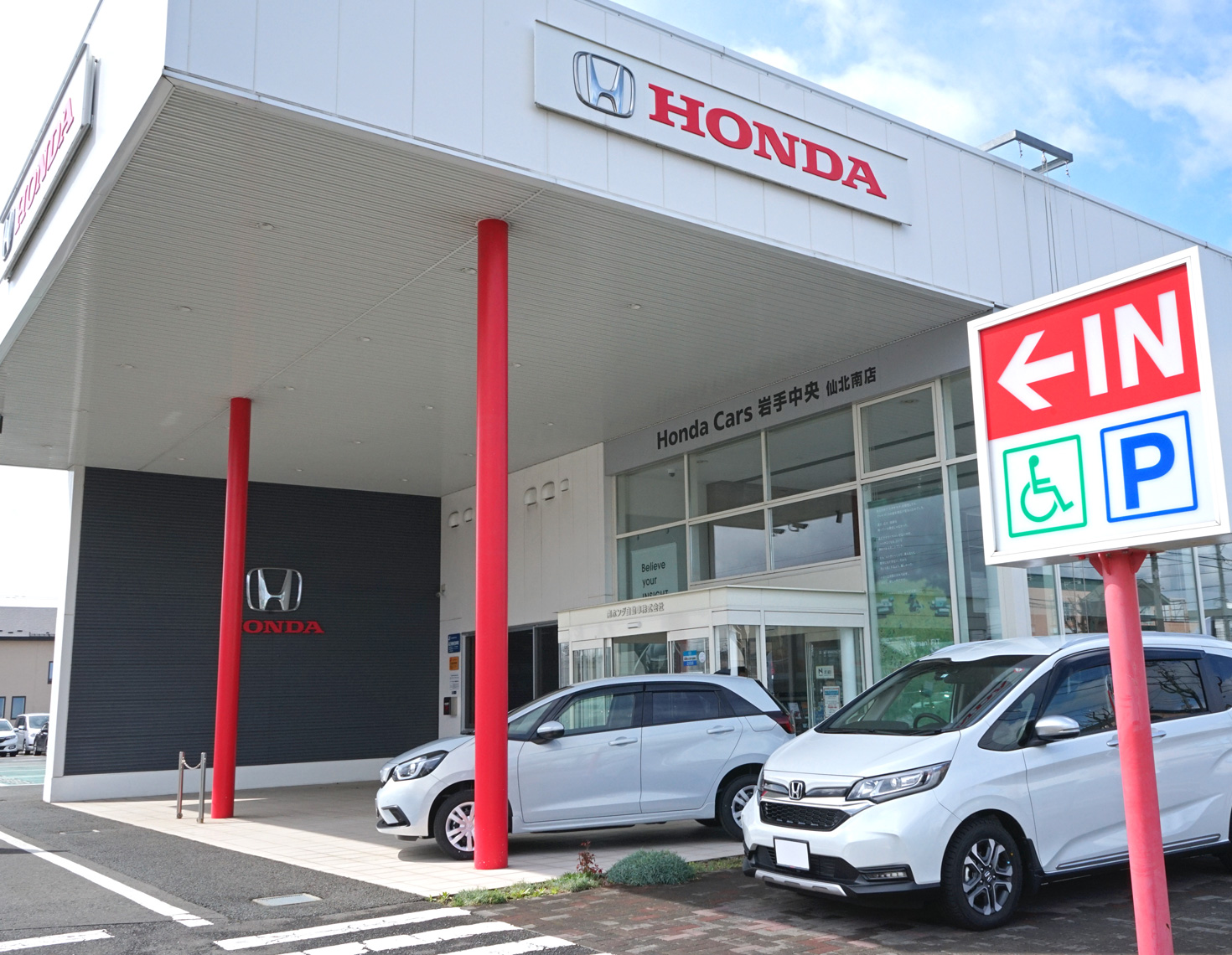 仙北南店【盛岡市】 ｜ Honda Cars 岩手中央