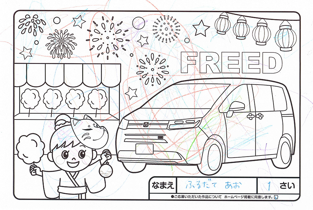 夏Honda2024 FREEDぬりえ大会 ｜ Honda Cars 岩手中央