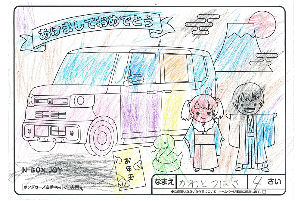 新春ぬりえ かきぞめ大会 ｜ Honda Cars 岩手中央