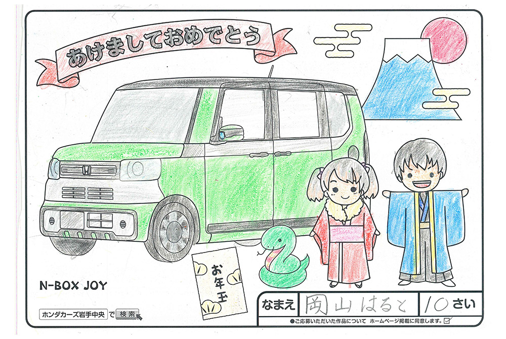 新春ぬりえ かきぞめ大会 ｜ Honda Cars 岩手中央