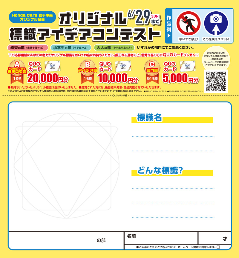 オリジナル標識アイデアコンテスト'