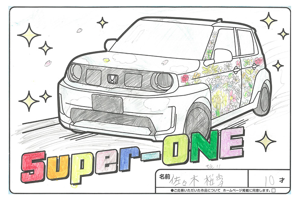 仙北南店 ぬり絵045